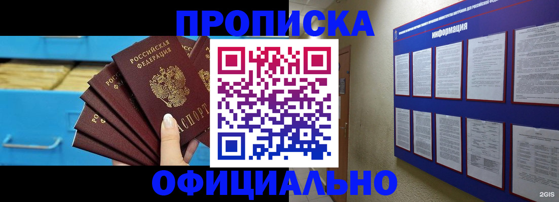 прописка поиск в Чечне
