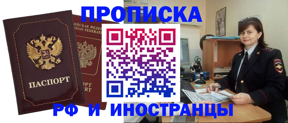 прописка в квартире в Чечне