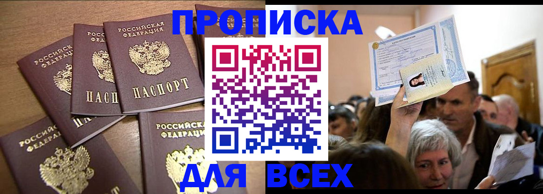 прописка для военкомата в Чечне
